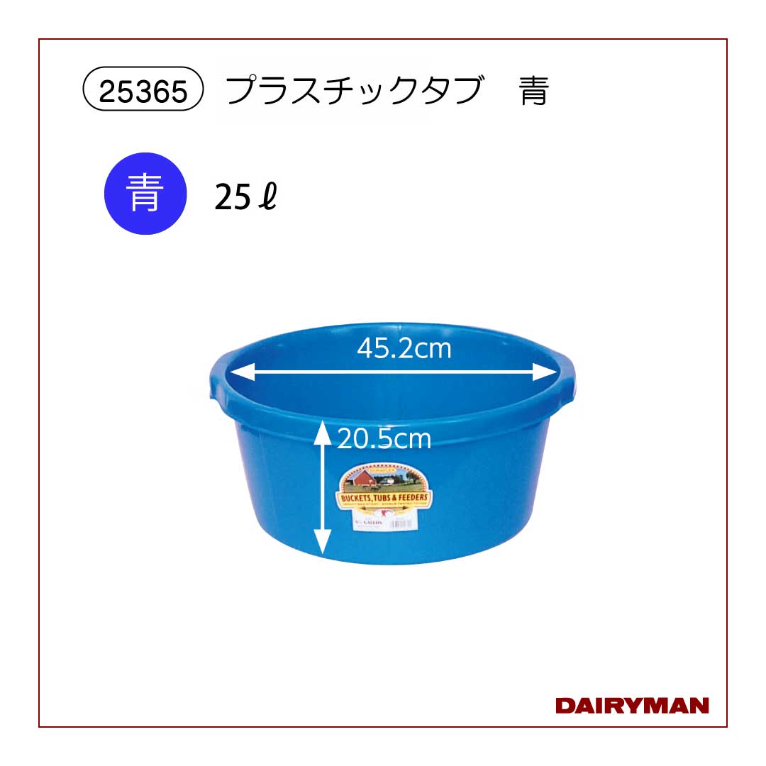プラスチックタブ　青【 25365 】